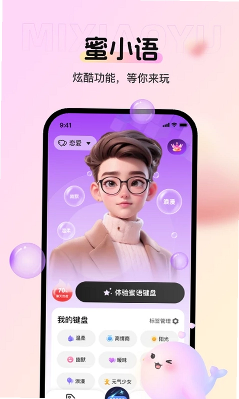 蜜小语预览图