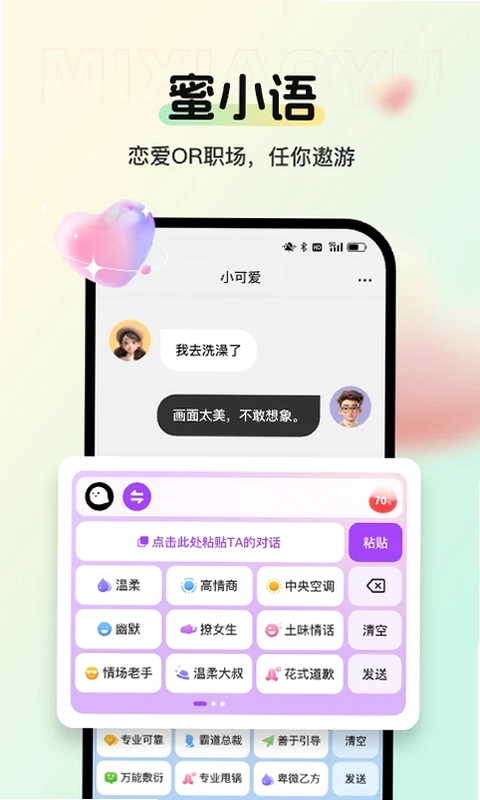 蜜小语预览图