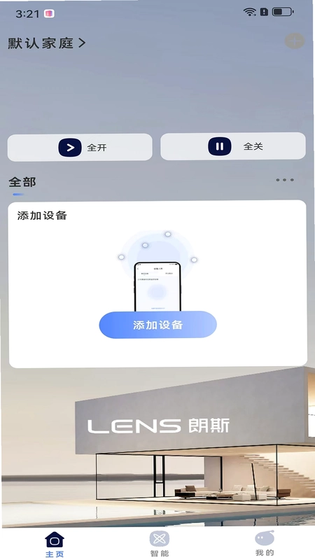 朗斯智家预览图