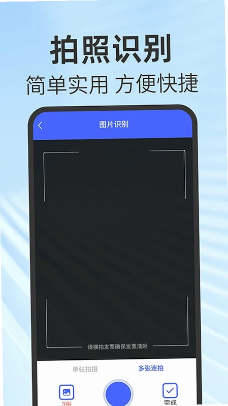 免费电子发票助手预览图