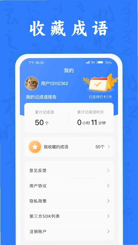 成语小诸葛最新版预览图