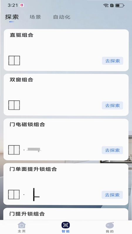 朗斯智家预览图