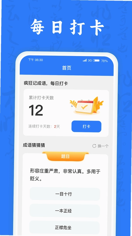 成语小诸葛最新版预览图