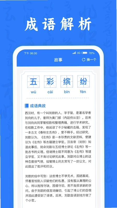 成语小诸葛最新版预览图