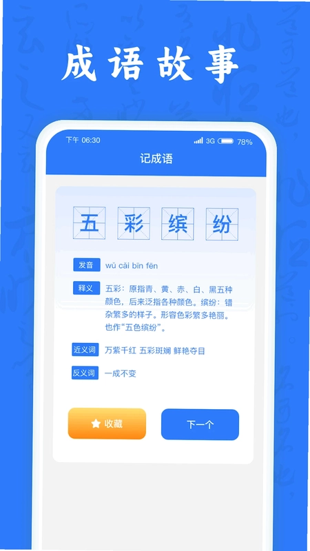成语小诸葛最新版预览图