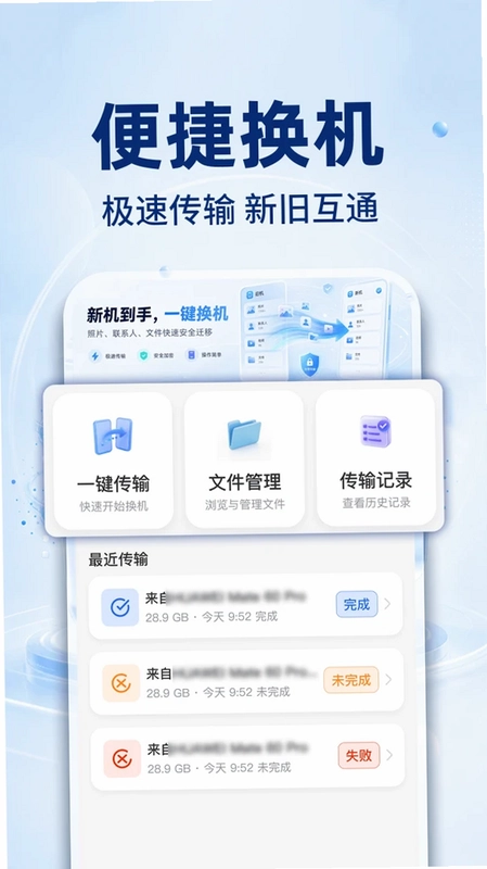 手机克隆极速换机预览图