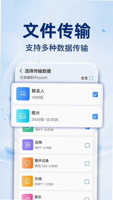 手机克隆极速换机预览图
