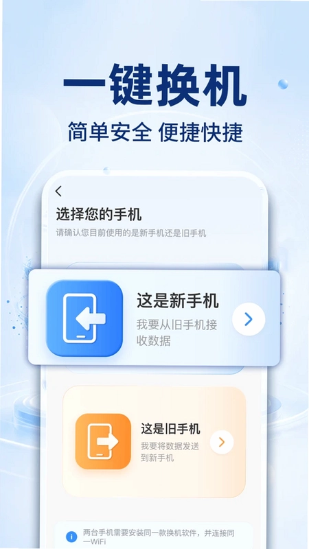 手机克隆极速换机预览图
