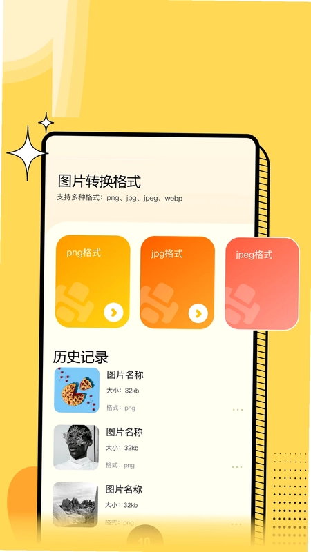 金舟图片格式转换器预览图