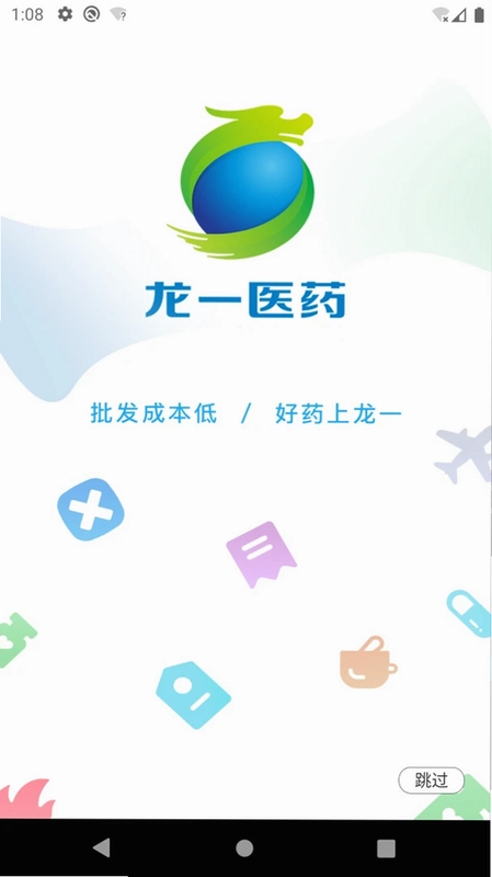 龙一医药预览图