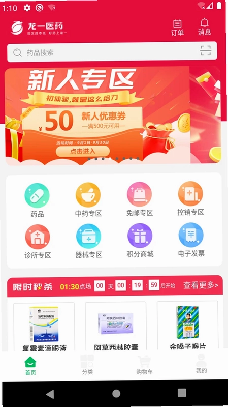 龙一医药预览图