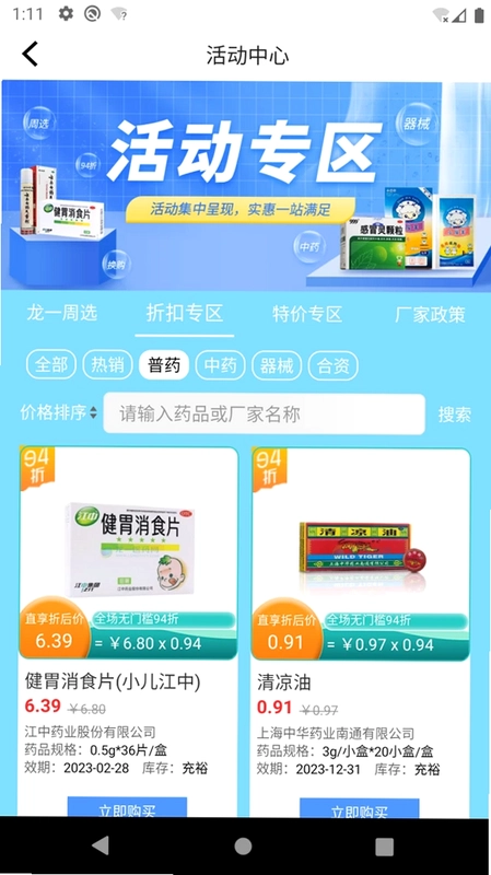 龙一医药预览图