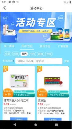 龙一医药预览图