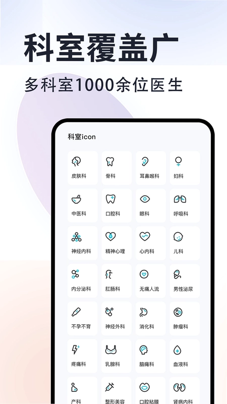 京号通医院预约挂号预览图