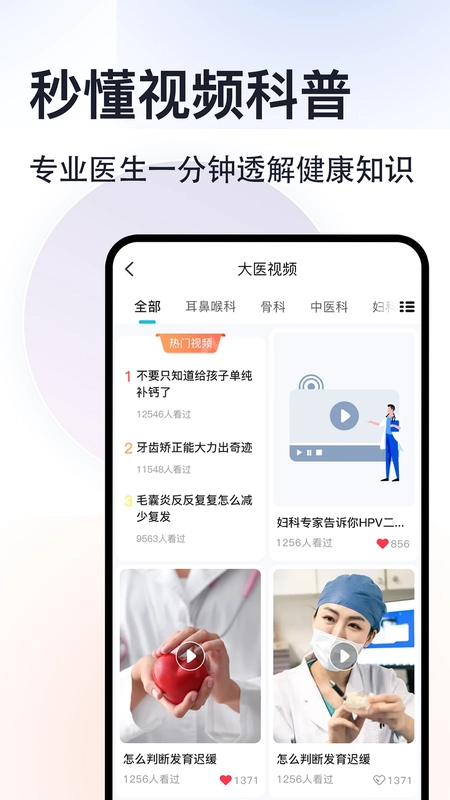 京号通医院预约挂号预览图