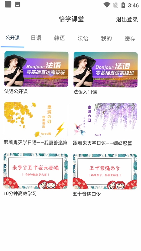 恰学课堂预览图