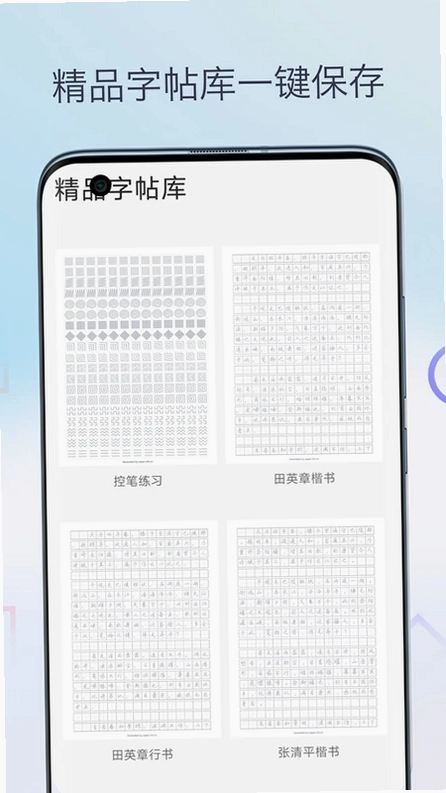 字帖生成器预览图