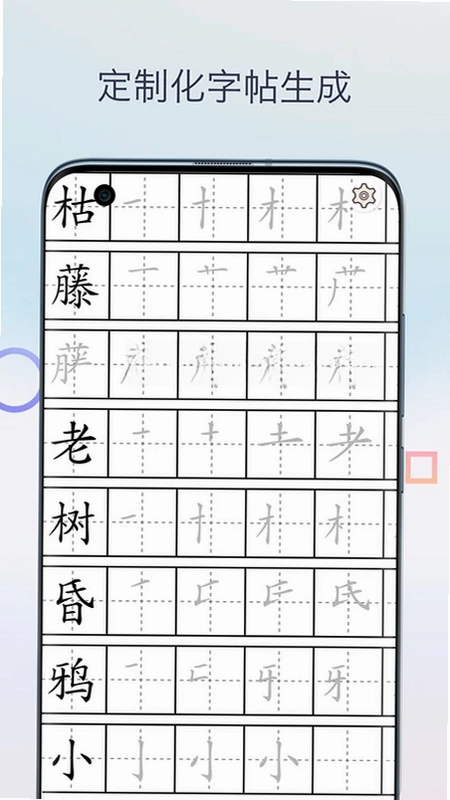 字帖生成器预览图