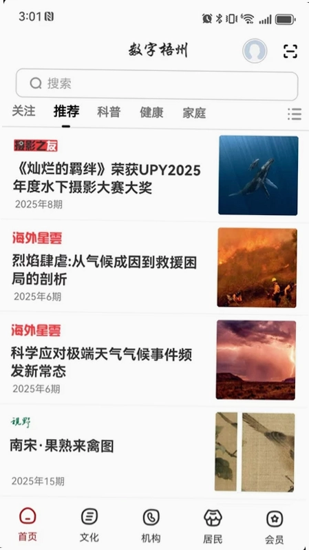 数字梧州预览图