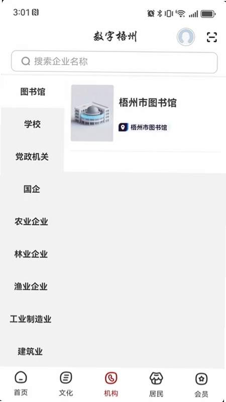 数字梧州预览图