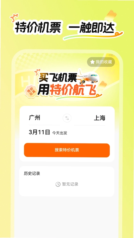 特价航飞预览图