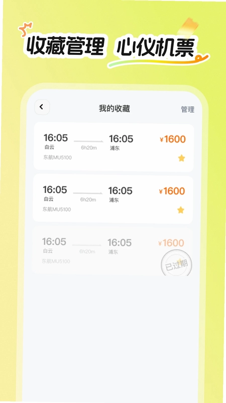 特价航飞预览图