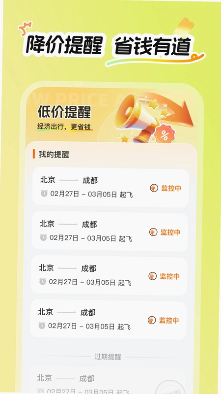 特价航飞预览图