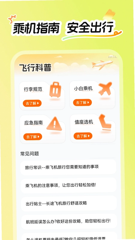 特价航飞预览图