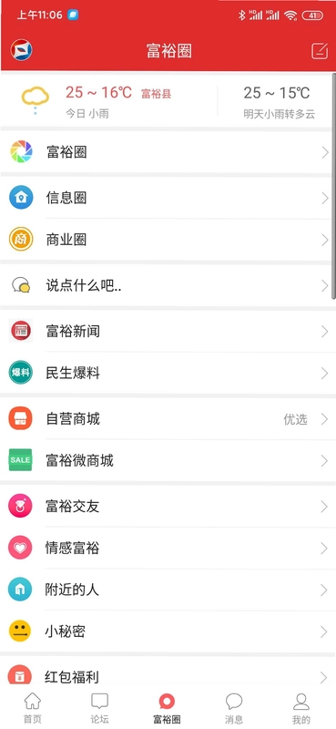 富裕信息网预览图