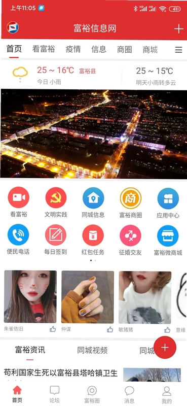富裕信息网预览图