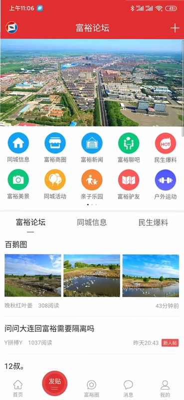 富裕信息网预览图