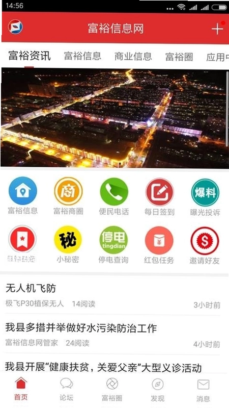 富裕信息网预览图