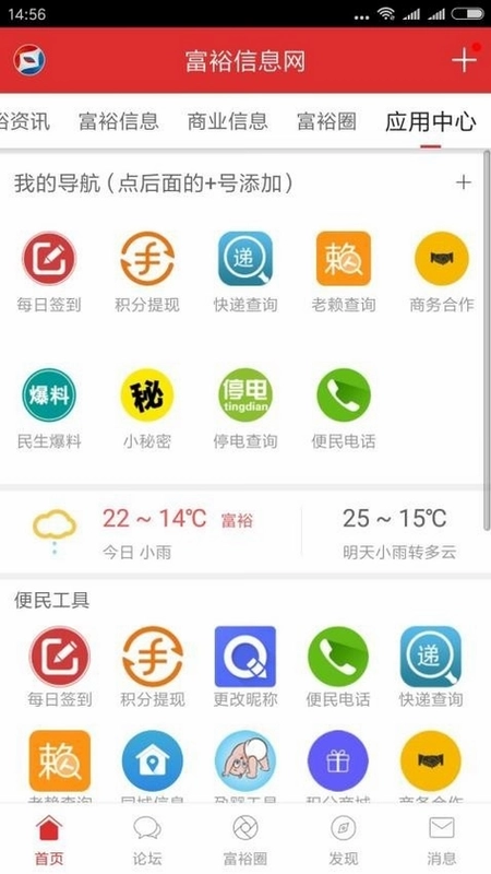 富裕信息网预览图