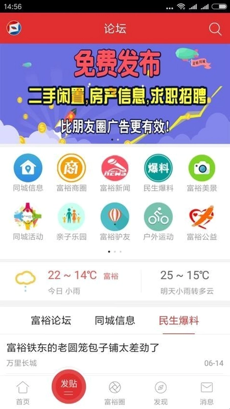 富裕信息网预览图