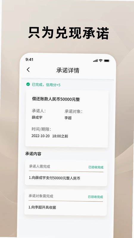 承诺兑现预览图