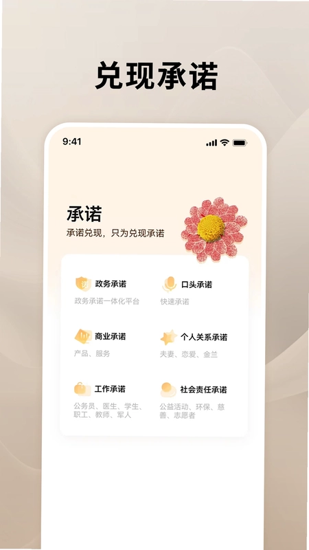承诺兑现预览图