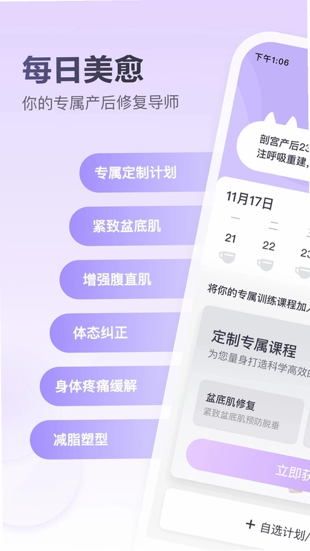 凯格尔运动跟练版预览图