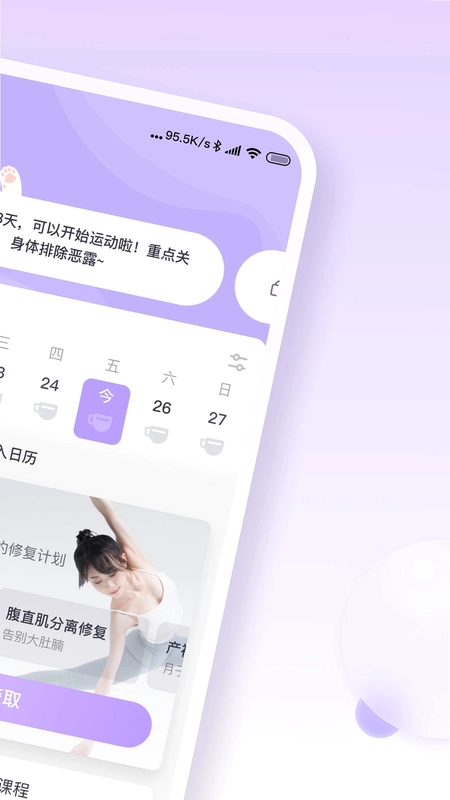 凯格尔运动跟练版预览图