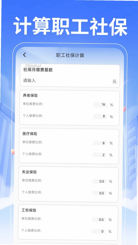 退休养老计算管家预览图