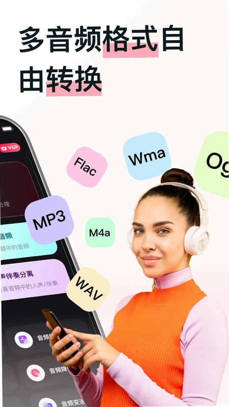 MP3转换助手预览图