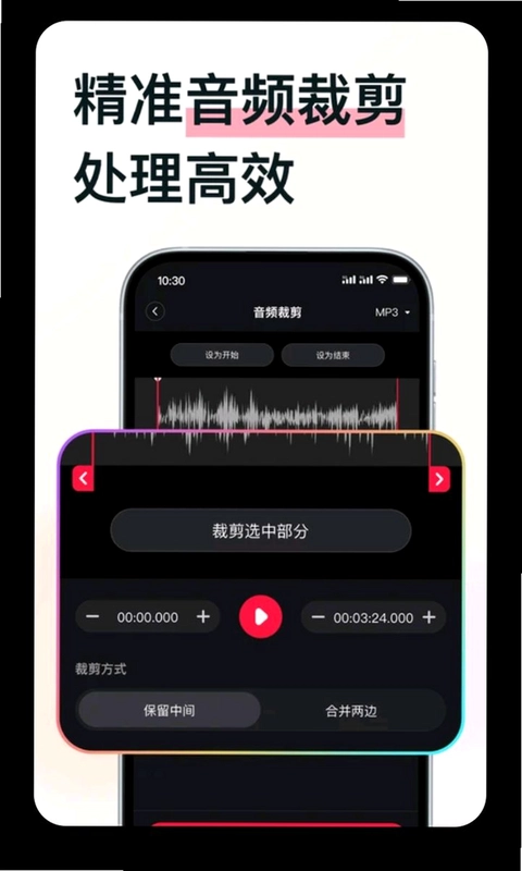 MP3转换助手预览图