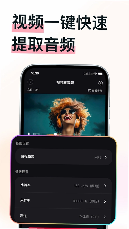 MP3转换助手预览图