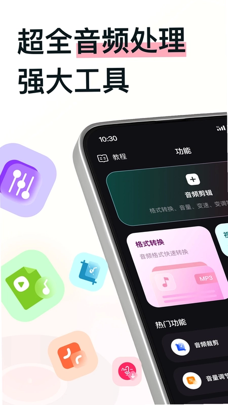 MP3转换助手预览图