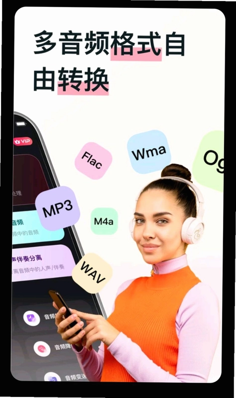 MP3转换助手预览图