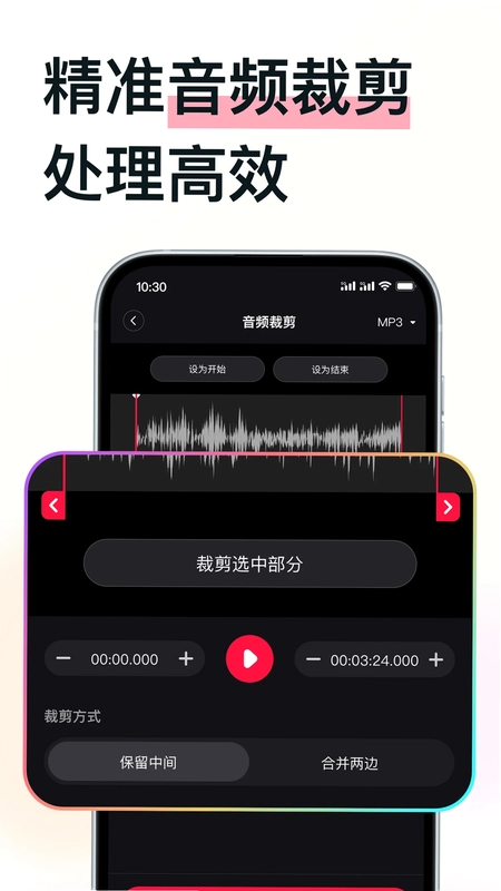 MP3转换助手预览图