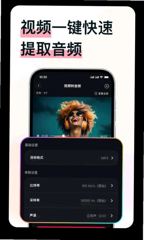 MP3转换助手预览图