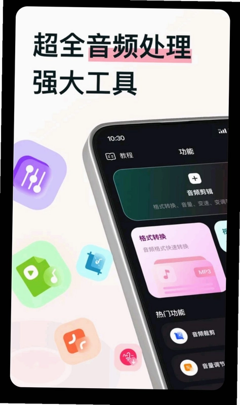MP3转换助手预览图