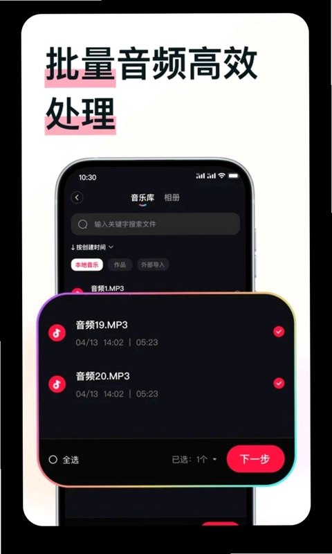MP3转换助手预览图
