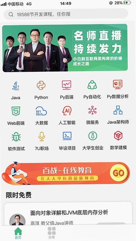 百战程序员预览图