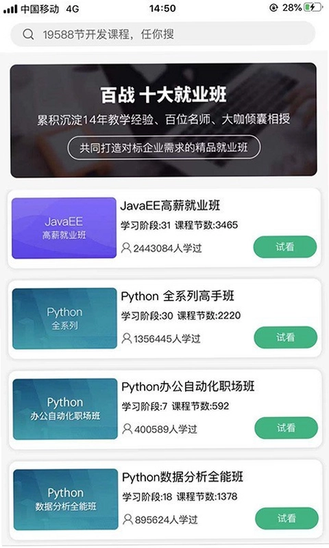 百战程序员预览图